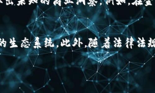 区块链的本质：去中心化的数据存储与信任机制

jiaoti区块链的本质，去中心化，数据透明/jiaoti

区块链是一种分布式的数字账本技术，最早是为了支持比特币而提出的，但随着其技术的发展，已经被广泛应用于多个领域。其本质可以从多个方面来理解，最重要的包括去中心化、不可篡改和透明性。在区块链系统中，数据不是存储在单个位置，而是分布在网络中的多个节点上。这使得区块链具有高度的抗攻击性和可操作性。在本篇文章中，我们将深入探讨区块链的本质，并解答一些可能的疑问。

什么是区块链？
区块链是一种以数据块为单位的链式结构，利用密码学进行数据加密和保护。每一个数据块都包含一定数量的交易记录以及前一个区块的哈希值，形成一个链式结构。这一结构保证了数据的不可篡改性和安全性。虽然它最初是为了数字货币设计的，但其潜力并不限于此，许多行业都可以利用区块链技术来提高透明度和安全性。

区块链的去中心化特征
区块链最大的特点是去中心化。传统的中心化数据库由一个中央控制机构管理，这样的数据系统面临数据丢失、篡改和单点故障的风险。而在区块链中，数据并不是保存在某一个机构或服务器上，而是分散在全网络的多个节点上。每一个节点都有完整的数据副本，这样即使某个节点发生故障，系统依然可以正常运行。这种去中心化的特性提高了数据的安全性，减少了信任的成本。

不可篡改性与安全性
区块链的另一个核心特征是不可篡改性。一旦数据被记录到区块链上，任何人都无法随意修改或者删除这些记录。这是通过密码学技术实现的，每一个区块都包含前一个区块的哈希，任何对现有区块的改动都将改变后续所有区块的哈希，从而使得篡改显露无疑。这种特性使得区块链技术适合用于需要高度安全性的应用，如金融交易、合约执行等。

透明性与追踪能力
区块链的公开透明性使得所有交易信息都可以被系统内的每一个节点查看。虽然区块链上的数据是加密的，但交易的历史却是开放的。用户可以追踪到每一个交易的源头，从而有效减少舞弊和欺诈的发生。此外，透明性还促进了信任的形成，因为每一个参与者都能够验证信息的准确性。

区块链应用的广泛性
除了加密货币，区块链技术在众多领域都有着应用潜力。例如，在供应链管理中，区块链可以提供真实的产品追踪记录，确保产品来源的透明。在医疗健康领域，患者的健康数据可以安全地记录在区块链上，避免数据的泄漏和篡改。在知识产权保护中，区块链能够确保创作者的权利不被侵犯。

相关问题探讨
以下是一些关于区块链的重要问题，我们将逐个解答：

1. 区块链技术如何改变传统行业？
区块链技术在改变传统行业的方式上可以归纳为以下几个方面。首先是在金融领域，借助于智能合约，许多交易可以自动化，并且减少了对中介机构的依赖。其次，区块链在物流、供应链管理中提供了更高的透明度和追踪能力，使得企业能够更高效地管理和运营。再者，即使在医疗、政府、房地产等领域，区块链也通过提供可信的记录和验证机制，增强了各类交易的安全性和效率。区块链不仅是技术的推进，更是商业模式的创新。对于企业来说，去中心化可以意味着成本的减少、操作效率的提高以及客户信任度的增加。

2. 区块链技术面临的挑战有哪些？
尽管区块链技术具备诸多优势，但其发展也面临不少挑战。其中最显著的是陪伴而来的扩展性问题。随着用户和交易数量的急剧增长，现有的区块链网络如比特币的处理速度就成为瓶颈。这使得交易确认的时间延长，费用上升。其次，法律法规的不确定性也是区块链面临的挑战之一，许多国家尚未对区块链和加密货币设立明确的监管框架。此外，用户教育和技术推广也至关重要，只有让更多的人理解和接受这一技术，才能推动其发展。

3. 如何衡量区块链的安全性？
区块链的安全性可以通过多个维度来衡量。首先是网络的去中心化程度，节点越多，攻击者成功篡改数据的难度就越大。其次是共识机制的有效性，不同的区块链使用不同的共识机制如工作量证明（PoW）或权益证明（PoS），其安全性各有特点，并且适合不同用途。此外，智能合约的安全性也是一个需要关注的方面，许多著名的黑客攻击案例就发生在智能合约的执行环节，如何确保代码的无漏洞至关重要。

4. 区块链与大数据和人工智能的关系是什么？
区块链、大数据和人工智能之间的关系密切而互补。区块链为大数据提供了安全、透明和去中心化的数据存储解决方案，使得数据的采集、共享和跨机构合作变得更为顺畅。同时，人工智能可以利用区块链上获得的数据进行学习和分析，从中提取出未知的商业洞察。例如，在金融领域，利用人工智能处理区块链上的交易数据，可以实现更为精准的欺诈检测和客户信用评估。这种合作在未来的发展中将展现出更大的潜力。

5. 区块链的发展未来展望如何？
展望未来，区块链技术的发展将更加成熟，应用场景也将越来越广泛。随着技术的进步，更多的行业将开始尝试使用区块链来提升效率、降低成本。而去中心化金融（DeFi）和非同质化代币（NFT）等新兴领域将继续推动技术的发展，形成更为丰富的生态系统。此外，随着法律法规的完善，区块链将在合规运营中扮演更重要的角色。总体来说，区块链的前景是光明的，将在全球范围内推动各类创新变革。

通过对区块链的深入探讨，我们可以看到，它的改变将不仅限于技术层面，更是在商业模式、社会结构等方面产生深远影响。了解区块链的本质，能够帮助我们更好地适应未来的变革和挑战。