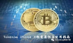Tokenim iPhone X的重要性与使