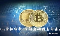 Tokenim价格分析：了解影响