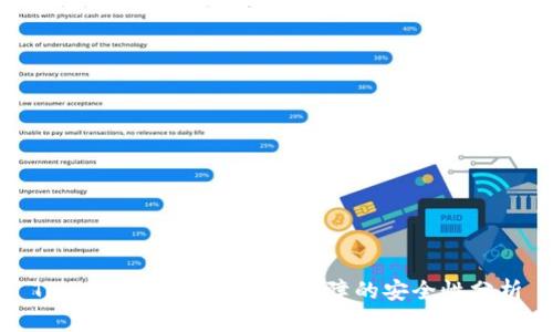 Tokenim：区块链技术保障的安全性分析