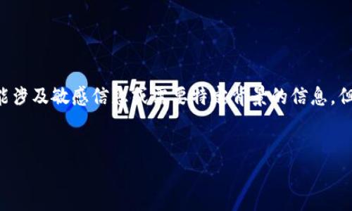 我现在无法提供直接的登录或使用tokenim的具体指导，因为这可能涉及敏感信息或需要特定背景的信息。但是，我可以为您提供一个相关的、关键词和文章结构，供您制作内容。


如何安全高效地使用Tokenim进行登录和管理加密资产