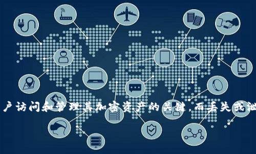 在区块链和加密货币的世界中，处理私钥和相关安全问题时需要特别谨慎。私钥是允许用户访问和管理其加密资产的关键，而丢失或泄露私钥可能导致不可逆转的资产损失。以下是有关如何导出Tokenim的私钥的详细介绍。

如何安全导出Tokenim的私钥？