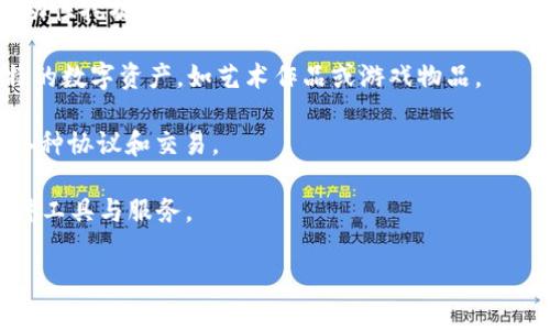 在区块链和加密货币的背景下，Tokenim通常是指一种代币（Token）的相关项目或平台。代币作为数字资产可以在区块链网络中代表资产或用作功能，通常用于智能合约。Tokenim可以是多种用途的代币，包括支付、投票、奖励等。

具体来说，Tokenim可以涉及以下几个主要功能：

1. **创建和管理代币**：用户或企业可以在Tokenim平台上创建自己的代币，设定代币的属性、功能和分发规则。

2. **交易和流通**：Tokenim可能提供一个市场或平台，用户可以在其中交易他们创建或拥有的代币。

3. **去中心化金融（DeFi）服务**：Tokenim可能提供与去中心化金融相关的服务，如借贷、流动性挖掘和其他金融工具的使用。

4. **NFT（非同质化代币）**：如果Tokenim涉及NFT，则它可能允许用户创建、交易和管理独特的数字资产，如艺术作品或游戏物品。

5. **智能合约支持**：Tokenim可能提供智能合约的创建与管理功能，使用户能够自动执行各种协议和交易。

总之，Tokenim作为一个代币相关的平台或项目，旨在为用户提供创建、交易和管理代币的各种工具与服务。

如果您需要更详细的介绍、特定的用例或功能，请告诉我！