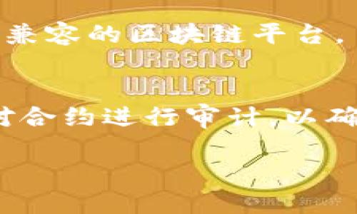   Tokenim的用法：解锁智能合约和去中心化应用的潜能 / 

 guanjianci Tokenim, 智能合约, 去中心化应用 /guanjianci 

随着区块链技术的迅速发展，Tokenim作为一种新兴的工具，为开发者和用户提供了一种便捷的方法来创建和管理代币以及与智能合约进行交互。Tokenim的使用不仅限于简单的代币创建，它还支持多种复杂功能，使开发者能够构建各种去中心化应用（DApps）和智能合约。本文将深入探讨Tokenim的用法及其在区块链生态系统中的重要性。

什么是Tokenim？
Tokenim是一个基于区块链技术的工具，旨在简化代币的创建和管理过程。它允许开发者通过一个相对友好的界面，快速生成符合ERC-20或ERC-721标准的代币。这种工具的出现，大大降低了代币的创建门槛，让更多的开发者和创业者能够快速进入区块链领域。
Tokenim的灵活性允许用户根据自己的需求定制代币的属性，比如供应量、名称、符号等。除了基础功能，Tokenim还提供了一些高级功能，如代币的转账、冻结和解冻等操作，从而增强代币的管理能力。

如何使用Tokenim创建代币？
使用Tokenim创建代币的过程相对简单，通常包括以下几个步骤：
ol
    listrong注册账户：/strong首先，用户需要在Tokenim的平台上注册一个账户，提供必要的个人信息并进行身份验证。/li
    listrong选择代币类型：/strong根据需求，用户可以选择创建ERC-20代币或ERC-721代币。ERC-20是最常用的代币标准，适合用于简单的资产转移；而ERC-721则用于不可替代代币（NFT），适用于独特的数字资产。/li
    listrong设置代币属性：/strong用户需填写代币的基本信息，比如代币名称、符号（例如‘XYZ’）、总供应量等。根据需要，用户还可以设置一些其他的参数，比如小数位数。/li
    listrong确认信息并生成代币：/strong一旦所有信息填写完毕，用户可以检查所有的设定，然后确认生成代币。Tokenim会根据用户输入的信息在区块链上创建相应的代币，并提供相应的合约地址。/li
/ol
完成这些步骤后，用户就可以开始使用自己的代币进行交易或者构建DApp。

Tokenim的高级功能
除了基本的代币创建功能，Tokenim还提供了一些高级功能，这些功能可以大大增强代币的使用场景：
ul
    listrong代币转账：/strong用户可以通过Tokenim轻松地转移代币到其他用户的账户，支持实时交易。/li
    listrong代币冻结和解冻：/strong开发者可以选择冻结某个代币的流通，这对管理项目风险非常有用。/li
    listrong设置手续费：/strong用户可以设置每次交易的手续费，确保开发团队能够从每笔交易中获取一定比例的收益。/li
/ul

Tokenim在去中心化应用中的应用案例
采用Tokenim创建的代币可以用于多种去中心化应用。以下是一些应用案例：
ul
    listrong去中心化金融（DeFi）：/strong许多DeFi项目使用Tokenim创建自己的治理代币，持有这些代币的用户可以参与协议的治理和决策。/li
    listrong数字艺术与NFT市场：/strong使用Tokenim的ERC-721标准，艺术家可以创建独特的数字艺术品，并将其作为NFT进行买卖。/li
    listrong奖励系统：/strong一些项目使用Tokenim的代币作为用户的奖励，进行积分兑换或激励机制。/li
/ul

Tokenim的安全性
区块链技术本身提供了高度的安全性，但用户在使用Tokenim时仍需注意一些安全风险，例如合约漏洞和私钥管理。为了确保安全，建议用户遵循以下几点：
ul
    listrong审计合约代码：/strong在将代币正式上线之前，进行仔细的代码审计，以识别潜在的漏洞。/li
    listrong妥善管理私钥：/strong用户应将私钥存储在安全的地方，不轻信任何可疑的链接或邮件。/li
    listrong定期更新：/strongTokenim团队不断推出更新，因此用户应保持关注最新的安全补丁和功能。/li
/ul

常见问题解答
在使用Tokenim时，有一些常见的问题可能会困扰用户，下面我们针对这些问题进行详细解答：

问题一：Tokenim的代币创建需要多少时间？
代币的创建时间主要取决于用户提供的信息以及区块链网络的繁忙程度。一般情况下，创建代币的整个过程大约需要10-20分钟。这包括注册账户、填写代币信息以及实际生成合约。在网络繁忙期间，交易确认可能会延长，因此建议用户在网络空闲时进行代币创建。

问题二：如何确保我创建的代币不会被盗？
为了确保你的代币安全，首先要选择一个安全的加密钱包来存储私钥。切勿在不可信的平台上输入私钥或助记词。此外，可以考虑将代币存储在硬件钱包中，这样可以提高安全性。在区块链上，尽量避免使用与主账户相同的地址进行频繁交易，这样可以减少安全风险。

问题三：我可以对代币进行哪些操作？
使用Tokenim创建的代币可以进行多种操作，包括转账、冻结、解冻和设置手续费。用户还可以通过合约进行复杂的操作，比如建立奖励机制或治理投票。Tokenim的灵活性为代币的管理和应用提供了更大的可能性。

问题四：Tokenim支持哪些区块链？
Tokenim主要支持以太坊区块链，但随着技术的发展，有计划支持更多的区块链生态系统。用户在创建代币时，可以选择不同的网络，如以太坊主网、测试网或其他兼容的区块链平台。

问题五：如何处理代币的合约问题？
在创建代币时，用户可以选择合约的功能模块，如转账、冻结等。当出现合约问题时，建议及时联系Tokenim的客服团队进行解决。在发布任何代币合约之前，最好对合约进行审计，以确保其安全性和正确性。

总之，Tokenim为开发者和用户提供了一个强大的工具，以促进代币的创建和管理，进一步加速了去中心化应用的普及和发展。