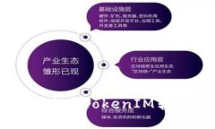 如何安全快捷地将TokenIM转