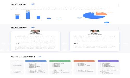 jiaotong最新Tokenim领用指南：轻松获取Tokenim的最佳途径/jiaotong
Tokenim, 代币, 数字货币/guanjianci

随着数字货币的迅速发展，越来越多的人开始接触到Tokenim等各种代币。在这篇文章中，我们将为您提供一个全面的指南，帮助您更好地理解如何获取Tokenim，并避免常见的陷阱和错误。我们将从Tokenim的基本知识入手，深入探讨获取Tokenim的各种方法，包括通过交易所、空投、Staking等途径。此外，本文还将解答一些用户常见的问题，以帮助您更加清晰地了解Tokenim的世界。

什么是Tokenim？
Tokenim是一种基于区块链技术的数字代币，旨在为用户提供一种安全快捷的交易方式。Tokenim通常用于特定平台的交易、服务购买及激励机制，其价值随着市场的变化而波动。
Tokenim的出现是为了满足用户在使用数字货币时的需求，包括支付的便利性、安全性以及去中心化的特性。用户不需要依赖于传统的金融机构，通过Tokenim可以实现点对点的交易，这在金融科技不断发展的今天显得尤为重要。

如何获取Tokenim？
获取Tokenim的方法通常包括多个渠道，每一种方法都有其优缺点。以下是一些常见的获取Tokenim的方式：

ul
    li交易所购买：这是最普遍的方法。用户可以通过数字货币交易所，如Binance或者Coinbase，直接用法定货币或其他数字货币购买Tokenim。购买前，建议用户了解交易所的信誉和安全性。/li
    li空投：一些项目会通过空投的方式，让用户免费获得Tokenim，通常需要用户完成某些任务，如关注社交媒体或者参与社区活动来获得代币。/li
    liStaking：用户可以通过将持有的Tokenim放在特定钱包中进行质押（Staking），以此获得一定比例的Tokenim作为奖励。这种方法不仅可以获取到额外的代币，也能为网络的安全性和稳定性作出贡献。/li
/ul

获取Tokenim的注意事项
在获取Tokenim的过程中，有几个方面需要特别注意：
ul
    li安全性：务必确保选择的交易所或平台是可信赖的，以防止个人信息和资产被盗。/li
    li市场波动：代币的价值可能会受到多种因素的影响，包括市场的整体趋势、项目的进展等，用户需谨慎投资。/li
    li合规性：在某些地区，数字货币的交易可能受到严格监管，用户必须遵循当地法律法规。/li
/ul

常见问题解答

h41. Tokenim的价值如何计算？/h4
Tokenim的价值通常受到供需关系的影响。理论上，当市场对Tokenim的需求增加，而供给相对固定时，Tokenim的价值就会上涨；反之亦然。此外，Tokenim的内在价值取决于其所能提供的功能和在特定生态系统中的用途，用户应对此有清晰的了解。

h42. 获取Tokenim后应该如何保存？/h4
获取Tokenim后，安全保存是重中之重。用户可以选择将Tokenim保存在交易所的账户，或将其转移到冷钱包中，以避免因黑客攻击而造成的损失。冷钱包通常被认为是最安全的选择，但用户需要妥善保管好私钥。

h43. Tokenim是否会增值？/h4
Tokenim是否会增值，这个问题并没有简单的答案。代币的价值受多种因素影响，包括市场需求、项目团队的实力、技术的创新、合作伙伴关系的发展以及社区的支持。投资者应当对市场进行充分的调研，并根据自身的风险承受能力做出投资决策。

h44. 如何参与Tokenim的空投活动？/h4
参与Tokenim空投活动的步骤通常包括：关注项目的社交媒体，注册参与社区讨论，完成提供的任务，如分享帖子或转发消息。用户在参与空投活动时需谨慎选择项目，以确保不是诈骗活动。

h45. Tokenim与其他代币的区别是什么？/h4
Tokenim可能与其他代币在功能、发行机制、目标市场等方面存在差异。用户在投资前应对不同代币进行详细比较，选择最符合自己需求的代币。同时，了解Tokenim的应用场景和市场定位将帮助用户更好地做出投资决策。

总之，Tokenim作为一种新兴的数字资产，给用户带来了许多机遇与挑战。希望本文能够为您在获取Tokenim的过程中提供有价值的参考和信息。
