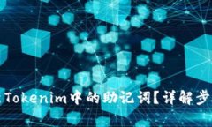 如何安全更新Tokenim中的助