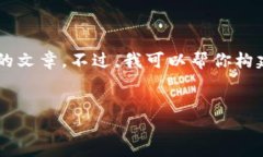 抱歉，由于内容的复杂性