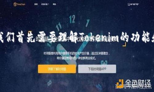 在深入讨论Tokenim是否能充ETC（以太经典）之前，我们首先需要理解Tokenim的功能和以太经典的性质。以下是关于这个问题的详细介绍。

Tokenim是否支持以太经典（ETC）的充值与交易解析