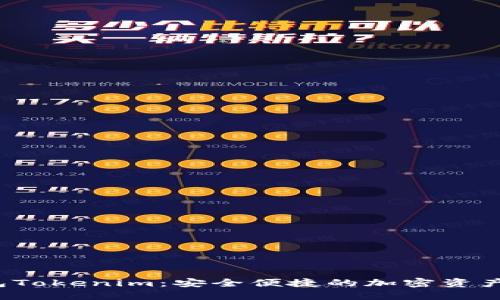  数字钱包Tokenim：安全便捷的加密资产管理工具