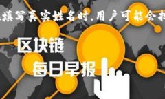 身份名是写真实姓名吗在