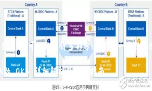 该内容需要详细展开，可以分为许多部分；以下是一个结构化的提纲示例：

Tokenim 领取的 OKB 详细解析及使用指南