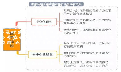 黑客回归区块链概念解析与应用展望

黑客,区块链,安全/guanjianci

---

黑客与区块链：基本概念
区块链技术自从比特币问世以来，已经逐渐渗透到各种行业，成为数字时代的一项重要技术。而在这个过程中，黑客的角色也逐渐从简单的攻击者转变为积极参与者，他们通过技术手段探索区块链的潜在价值和应用。黑客回归区块链的概念，正是这一背景下应运而生。
首先，需要明确的是，黑客并不单单是负面的代名词。在网络安全领域，黑客可以分为“白帽子”（正义黑客）和“黑帽子”（恶意黑客）。白帽子黑客致力于保护系统安全，发现漏洞，并进行修复，而黑帽子则可能会利用这些漏洞进行攻击。
区块链本质上是一个去中心化的分布式数据库，能够在没有信任中介的情况下安全地记录交易。这种技术的透明性和不可篡改性使得许多行业看到了巨大的应用潜力。然而，随着黑客技术的不断发展，区块链的安全性也面临新的挑战。

黑客回归区块链的内涵与目的
黑客回归区块链的概念主要体现了一种积极探索的态度。黑客们希望通过各种方式回归区块链的核心价值，即去中心化、安全性和透明性。这个回归并不是回到过去，而是以新的视角重新审视区块链技术，探索其在各个领域的可能性。
其目的主要有以下几个方面：
ul
    listrong推动技术创新：/strong黑客通过研究区块链的技术架构，发现其潜在的应用场景，推动相关技术的进步。/li
    listrong提升安全性：/strong通过对区块链的攻击与防御研究，找出系统中的漏洞，从而提升区块链的整体安全性。/li
    listrong促进社区发展：/strong黑客参与区块链项目的开发与改进，能有效促进区块链社区的成长和技术的迭代。/li
/ul

黑客在区块链中的角色与贡献
在区块链行业中，黑客的角色不仅限于破坏与攻击，更是推动技术进步的重要力量。黑客们通过努力，不断展示其在区块链安全、智能合约等领域的价值。
首先，黑客通过各种手段发现并报告区块链系统中的漏洞。例如，一些黑客组织会专门进行“白帽子”活动，寻找系统中可以被利用的弱点，并将其反馈给相关团队，帮助其及时修复问题。这种安全漏洞披露，不仅保障了用户的资金安全，也提升了整个区块链生态的可靠性。
其次，黑客在智能合约的开发中也扮演着重要角色。智能合约是区块链的一大创新，它能够自动执行合约条款，降低交易成本。然而，智能合约的安全隐患不容小觑，许多黑客会通过模拟攻击来测试智能合约的安全性，从而帮助开发者改进合约的设计，确保其安全可靠。
再次，黑客通过参与开源项目贡献代码，推动区块链技术的进步。在开源社区，有许多黑客积极参与各种区块链项目的开发与维护，形成了强大的技术力量。他们的参与，不仅提高了代码的质量，也促进了技术的创新和应用。

如何保障区块链的安全性
面对黑客的挑战，保障区块链的安全成为了亟待解决的问题。一方面，区块链的去中心化特性是其最重要的优势；另一方面，这种特性也为黑客提供了更多的攻击途径，导致系统安全风险增加。为了保障区块链的安全，以下几个方面值得关注：
ul
    listrong强化代码审计：/strong通过定期的代码审计，可以及时发现和修复潜在的漏洞，保障系统的安全。/li
    listrong推广安全教育：/strong提升用户对区块链安全的认知，增加账户保护意识，防止社会工程学攻击。/li
    listrong使用多重签名技术：/strong对重要交易引入多重签名技术，可以显著提升资产的安全性，降低风险。/li
/ul
综上所述，保障区块链的安全性需要从技术、用户教育、以及社区协作多个维度共同努力。只有当安全机制得到完善，区块链技术才能更好地服务于产业发展。

黑客回归区块链的挑战与机遇
黑客回归区块链的过程，充满了挑战与机遇。一方面，黑客们需要面对不断发展的攻击技术和手段，保持对安全问题的敏感度，及时修正可能存在的问题；另一方面，随着区块链技术的不断发展，新的业务场景和应用正在不断涌现，黑客在这些新领域中也将面临新的机遇。
首先，在技术层面，黑客需要不断提升自己的技术能力，跟进行业动态，确保自己拥有处理复杂问题的能力。对于区块链相关的技术栈，如智能合约、共识机制、去中心化应用等，黑客必须时时保持学习，以便应对技术的发展与变化。
其次，从市场的角度看，区块链的应用正在不断拓展，金融、供应链、医疗等多个领域都在探索将区块链技术应用于现实场景。这为黑客提供了广阔的工作空间，他们可以参与到不同领域的系统安全测试中，帮助企业和机构提升安全水平，并从中获利。
最后，黑客可以通过参与开源项目、社区，展示自己的才能，获取业界人士的认可。这不仅能拓展其职业发展空间，也为整个区块链行业注入新鲜血液，推动技术的持续进步。

未来展望：黑客与区块链的结合趋势
在未来，黑客与区块链之间的深度结合将更加紧密。这种结合不仅体现在攻击与防御的对抗上，更是在技术创新、社区发展等多个领域的共同进步。
首先，黑客将会与企业和组织紧密合作，共同提升区块链系统的安全性。通过联合开发、演练攻防等方式，企业能够及时发现并修复潜在的漏洞，从而实现更高水平的安全保障。
其次，随着区块链应用的深入普及，黑客面临的职业机会将不断增加。越来越多的企业会寻找具有黑客背景的安全专家以确保自己的产品和系统安全，这也将为黑客提供更多的就业机会与发展空间。
最后，黑客的参与能够促进区块链生态的健康发展。通过对技术的持续探索与创新，黑客不仅能够推动新技术的应用，也能够助力区块链行业的规范化发展，为未来的数字经济奠定坚实的基础。

---

综上所述，黑客回归区块链的概念蕴含着丰富的内涵，既反映了黑客在区块链领域的角色和贡献，也展现了未来的发展趋势和潜在机会。在这个快速发展的数字时代，确保区块链的安全性与应用创新，是所有参与者共同的使命。