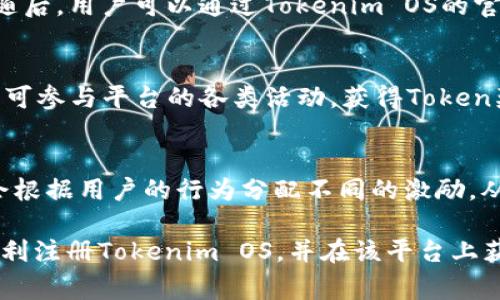   如何注册Tokenim OS：详细指南与常见问题解答 / 

 guanjianci Tokenim OS, 注册流程, 区块链技术 /guanjianci 

1. 什么是Tokenim OS？
Tokenim OS是一个基于区块链的操作系统，旨在提供高效、安全的分布式应用和服务。与传统的操作系统不同，Tokenim OS不仅仅是一种软件工具，它还是一个全面的生态系统，支持智能合约、去中心化应用（DApp）、数字资产管理等多种功能。其核心理念是利用区块链技术的去中心化特性，提高数据安全性和透明度。

Tokenim OS的设计理念是融合现代科技与用户需求，通过技术的创新来解决当前数据隐私与安全性的问题。在Tokenim OS中，用户不仅可以调用各种API进行开发，还可以通过自定义智能合约来满足特定应用场景的业务需求。这就使得Tokenim OS在区块链行业中具有了独特的竞争优势。

2. 如何注册Tokenim OS？
注册Tokenim OS的流程相对简单，但用户需要确保在注册过程中提供准确的信息。以下是详细的步骤指南：

第一步：访问官网。首先，你需要打开Tokenim OS的官方网站，通常会有一个明显的“注册”或“创建账户”按钮。

第二步：填写注册信息。在注册页面，你需要填写一些基本信息，包括你的邮箱地址、用户名、密码等。部分平台可能会要求你进行手机号码验证。

第三步：阅读并接受条款。在提交注册信息之前，建议仔细阅读用户协议和隐私政策。确保你了解平台的使用规则和数据保护政策。

第四步：完成注册。提交注册信息后，系统会向你的邮箱发送一封确认邮件，请检查你的邮箱并点击邮件中的链接以完成注册。

第五步：登录并设置账户。注册完成后，返回Tokenim OS官网，输入你的账户信息进行登录。如果需要，可以在个人设置中完善个人资料和安全设置。

3. 注册Tokenim OS的注意事项
在注册Tokenim OS时，用户应该特别注意以下几点：

第一，信息准确性。在注册过程中，确保你的电子邮件地址和电话号码是最新的，这样可以保证你在需要时能够收到系统的通知和验证信息。

第二，密码安全。设置强密码，并考虑启用双重认证以提升账户安全性，防止账户被黑客攻击。

第三，了解平台功能。Tokenim OS提供的配置和功能非常丰富，注册前应了解清楚你可以获得的服务和工具，以便最大化地利用平台的资源。

第四，个人数据保护。了解Tokenim OS的隐私政策，确保在使用过程中保护好个人隐私和数据安全。

第五，持续关注更新。Tokenim OS作为一种新兴技术，平台可能会发布定期更新，关注官网或社交媒体的动态信息，以获取最新版本和功能。

4. Tokenim OS的优势与特点
Tokenim OS与传统操作系统相比，具备了多种优势和特点：

首先是去中心化。Tokenim OS的架构使得数据不再集中存储在某个服务器上，从而降低了数据泄露和篡改的风险，提升了安全性。

其次是高效性。区块链技术的使用，使得数据处理效率更高，实现了快速交易和即时确认。对于需要实时处理数据的应用场景，Tokenim OS展现出了良好的性能。

再者，智能合约的支持是Tokenim OS的一大亮点。用户可以通过编写智能合约来实现各种复杂的逻辑，自动化地执行合同条款，减少人工干预，提高了效率和透明度。

此外，Tokenim OS还提供了强大的API接口，开发者可以根据需要对平台进行个性化定制，开发适应各种场景的应用，从而降低了开发成本和时间。

最后，Tokenim OS通过经济激励机制，鼓励用户积极参与平台建设，使消耗资源的公平性得到保证，从而提高了用户的粘性和生态系统的可持续发展。

5. 注册Tokenim OS常见问题解答

h4问题1：Tokenim OS是否安全？/h4
Tokenim OS的安全性主要依赖于区块链技术的特性。区块链的去中心化特性意味着数据不会被集中存储，故而大大提高了其抵御各种攻击的能力。同时，Tokenim OS在账户信息、交易数据等方面都采用了加密技术，确保用户的隐私与安全。此外，平台还会定期进行安全审核和漏洞修复，以保证系统的整体安全性。不过，用户在日常使用中仍需提高警惕，避免泄露个人信息和密码。

h4问题2：Tokenim OS支持哪些设备？/h4
Tokenim OS是一个跨平台的操作系统，支持多种设备，包括但不限于个人电脑（PC）、笔记本电脑、手机、平板等。用户只需要在兼容的设备上安装相应的客户端软件，就可以随时随地访问和使用Tokenim OS的功能。对于开发者而言，Tokenim OS所提供的多平台支持也使得开发跨设备应用成为可能。

h4问题3：Tokenim OS如何进行开发？/h4
Tokenim OS为开发者提供了丰富的开发工具和API接口，用户可以使用熟悉的编程语言进行应用开发。首先，开发者需要了解Tokenim OS的基本架构和功能，注册账户并获得开发者资格。随后，用户可以通过Tokenim OS的官方文档获取API使用指南和示例代码，结合智能合约的编写，实现特定功能。为了便于开发团队的协作，Tokenim OS还可以集成版本管理系统，支持多人合作开发，确保项目进度和代码质量。

h4问题4：注册Tokenim OS后，我能获得什么？/h4
注册Tokenim OS后，用户将进入该平台的生态系统，可以获得以下几项福利：首先，用户可以使用平台提供的各种工具和服务，包括数据存储、智能合约管理、数字资产交易等；其次，注册用户可参与平台的各类活动，获得Token奖励；此外，用户还可以分享自己的应用和功能，提高个人在区块链领域的知名度。

h4问题5：Tokenim OS的经济模型是怎样的？/h4
Tokenim OS采用了一种基于激励的经济模型，通过Token的发行和流通促进平台生态的繁荣。用户在使用过程中，可以通过参与交易、提供计算能力等方式获得Token奖励。同时，平台可能会根据用户的行为分配不同的激励，从而促进良性循环。Token的流通和应用不仅能增强用户粘性，还能刺激平台内各种服务的开发，形成良好的生态系统。

总结来说，Tokenim OS是一个充满潜力的区块链操作系统，其注册流程简单、功能强大。用户在注册时需将安全性放在首位，积极了解平台的活跃动态。希望这篇详尽的介绍能够帮助用户顺利注册Tokenim OS，并在该平台上获得良好的使用体验。