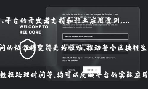   产业区块链平台：颠覆传统行业的数字化转型解决方案 /  

 guanjianci 产业区块链, 区块链平台, 数字化转型 / guanjianci 

一、产业区块链平台的概念解析
随着数字经济的快速发展，区块链技术已成为推动各行各业创新的重要力量。产业区块链平台是指应用区块链技术，旨在增强产业链各环节透明度、效率及安全性的一种综合性平台。它通过去中心化、数据不可篡改等特点，有效解决了传统产业在信息孤岛、信任缺失等问题，实现资源的有效整合和数据的共享。
例如，在供应链管理中，产业区块链平台可以记录从原材料采购，到产品生产，再到物流配送的每一个环节，确保信息的透明和可追溯性，大幅提升供应链的效率和信任度。

二、产业区块链平台的分类
产业区块链平台可以根据不同的应用场景和目标进行分类。一种常见的分类方法是根据行业进行划分。主要包含：
ul
listrong金融行业：/strong如数字货币交易平台，区块链支付解决方案等。/li
listrong物流行业：/strong通过区块链技术物流环节，提供全链条的可追溯解决方案。/li
listrong医疗行业：/strong确保患者数据安全，同时提供跨医院的记录共享能力。/li
listrong版权保护：/strong为艺术家和创作者提供作品的版权登记和保护服务。/li
/ul
此外，产业区块链平台还可以按功能进行划分，如公有链、联盟链和私有链等，每种链条都有其适用的场景与优势。

三、产业区块链平台的应用价值
产业区块链平台的出现，给多个行业带来了显著的应用价值。首先，在信息透明度方面，区块链技术能够确保数据的不可篡改性，使各方在交易过程中都能清晰了解到信息的真实情况。
其次，提升了效率。在传统的交易模式下，涉及到多方的行为往往需要中介进行信任确保，而区块链技术能够通过智能合约实现自动化的交易，大大减少了中介环节，从而提升交易速度。
最后，成本的降低也是产业区块链平台的一大优势。随着技术的成熟和应用范围的扩大，企业在信息传递、数据存储等方面的成本都有望大幅降低。

四、推动产业区块链平台发展的因素
要真正推动产业区块链平台的发展，必须考虑多个因素：
ul
listrong政策支持：/strong各国政府对区块链技术发展的态度，如出台相关法规、政策等，能够为产业区块链平台的建设提供助力。/li
listrong技术成熟度：/strong区块链技术本身在安全性、可扩展性方面的持续进步是促进平台发展的基础。/li
listrong市场需求：/strong随着越来越多的企业意识到区块链的价值，市场需求的增长必将刺激产业区块链平台的快速发展。/li
/ul

五、产业区块链平台的挑战与应对
尽管产业区块链平台的前景广阔，但在推广和普及过程中，依然面临着诸多挑战，例如技术的高度复杂性和对行业标准的缺乏等。为了应对这些挑战，必须进行跨行业的合作，形成合力。

六、常见问题解析
在这一部分中，我们将针对用户关心的五个问题进行详细解析：

1. 产业区块链平台如何改变传统行业？
产业区块链平台通过去中心化的方式，将传统行业中的供应链、生产、金融等环节进行连接，促成信息共享与信任建立。以供应链管理为例，传统供应链往往需要依赖多个中介和第三方机构来确保信息流通，而区块链技术可以通过智能合约实现自动化执行，降低了中介作用，提高了效率。...

2. 产业区块链平台的安全性如何保障？
在设计产业区块链平台时，安全性是重中之重。通过数据加密、共识机制以及权限管理等多种手段，确保平台的安全性。例如，区块链数据的不可篡改性加上加密算法，可以有效防止数据被恶意篡改。...

3. 企业如何选择合适的产业区块链平台？
企业在选择产业区块链平台时，需综合考虑技术成熟度、应用场景、生态圈等因素。对比不同平台时，可以考虑其技术社区的活跃程度、平台的开发者支持和行业应用案例。...

4. 未来产业区块链平台的发展趋势是什么？
未来产业区块链平台将向更高的互操作性、更低的使用门槛、更强的合规性方向发展。随着跨链技术的进步，未来不同区块链平台之间的协作将变得更为顺畅，推动整个区块链生态的繁荣。...

5. 如何评估产业区块链平台的实际应用效果？
评估产业区块链平台的实际应用效果，可以从多个维度进行，包括效率提升、成本节省、用户体验等。具体指标例如交易速度、错误率、数据处理时间等，均可以反映平台的实际应用效果。...