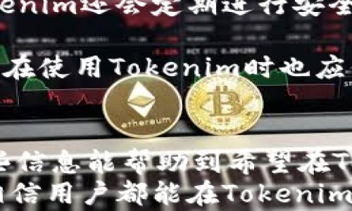 
  如何在Tokenim平台上将USDT兑换为ETH：详细指南 / 

Tokenim, USDT, ETHguanjianci 


一、什么是Tokenim？
Tokenim是一个基于区块链技术的去中心化交易平台，旨在为用户提供安全、快速、便捷的加密货币交易服务。在Tokenim上，用户可以轻松地进行各种加密货币之间的兑换交易，包括知名的USDT（泰达币）和ETH（以太坊）等多种货币。
使用Tokenim，用户不仅能够享受较低的交易手续费，而且平台拥有强大的安全性，以确保用户的资产获得保护。平台还提供易于使用的界面，使得即使是新手也能轻松上手进行交易。

二、为什么选择USDT兑换ETH？
USDT是一种稳定币，与美元的价值挂钩，具有较低的价格波动性，因此被广泛用于加密货币市场的交易中。许多用户在交易时会选择先将其他加密货币兑换为USDT，以降低风险。在此基础上，很多人也希望在合适的时机，将USDT兑换为ETH，以参与以太坊生态系统的发展。
ETH是以太坊网络的原生代币，它不仅被用于交易，还被广泛应用于智能合约、去中心化应用（DApps）、以及各种DeFi项目中。随着以太坊网络的发展，更多的投资者被吸引来购买ETH以获得潜在的高收益。

三、如何在Tokenim平台上将USDT兑换为ETH？
在Tokenim平台上将USDT兑换为ETH的步骤较为简单，以下是详细的步骤指南：
ol
listrong注册与登录/strong：如果你还没有Tokenim的账户，首先需要访问Tokenim的官方网站进行注册。注册完成后，使用你的账户名和密码进行登录。/li
listrong充值USDT/strong：登录成功后，你需要将USDT充值到你的Tokenim账户中。在平台上找到“充值”或“存款”页面，选择USDT，并按照系统指引将USDT转入平台指定的钱包地址。/li
listrong选择交易对/strong：在Tokenim的交易市场中，寻找USDT/ETH的交易对，通常可以在主界面的交易区找到相关选项。/li
listrong输入交易信息/strong：在交易页面中，你需要输入希望兑换的USDT金额，以及相应的ETH金额（系统通常会自动显示兑换比例），确认无误后提交订单。/li
listrong确认交易/strong：交易提交后，系统将会处理你的请求。你可以在“我的交易”或“交易记录”中查看订单状态，待交易完成，你将会看到ETH到账。/li
/ol

四、在交易中需要注意的事项
在Tokenim平台上进行USDT兑换ETH时，用户需要注意以下几个方面：
ol
listrong交易手续费/strong：在进行交易时，务必要了解平台的交易手续费，即使是小额交易，手续费累积也可能是一个不容忽视的费用。/li
listrong市场行情/strong：交易之前建议先了解行情，尤其是USDT和ETH的实时汇率，以避免因波动而导致的损失。/li
listrong安全性/strong：确保你的账号设置了足够的安全措施，比如双重认证，以防止账户被黑客攻击。/li
listrong法务合规/strong：使用平台时，确保了解相关法律法规，确保自己的交易行为是合法合规的。/li
listrong小额测试/strong：如果你是首次进行此类交易，建议进行小额的测试，确保交易流程熟悉，降低风险。/li
/ol

五、如何增强Tokenim交易的安全性？
为了在Tokenim平台上进行更加安全的交易，可以考虑采取以下几种方法：
ol
listrong启用双重认证/strong：双重认证能为你的账户添加一层防护，避免因为密码泄露而导致的账户被盗风险。/li
listrong定期更新密码/strong：定期更新你的登录密码，并确保密码足够复杂，以降低被暴力破解的可能性。/li
listrong使用冷钱包存储资产/strong：对于长期持有的资产，可以选择使用冷钱包而非热钱包，将资产存储在离线环境中，增加安全性。/li
listrong保持设备的安全性/strong：确保使用安全的设备进行交易，避免在公共电脑或不明的网络环境中进行操作。/li
listrong及时关注平台公告/strong：Tokenim会不定期发布公告，包括系统维护、合规更新等，用户应及时关注，确保不影响交易。/li
/ol

六、问答环节
以下是与Tokenim平台及USDT和ETH兑换相关的5个常见问题，以及相应解答：

1. 在Tokenim上兑换USDT和ETH的手续费是多少？
Tokenim平台的交易手续费通常是基于交易金额的一定比例，具体费用会因市场波动而有所不同。用户在交易前可在平台的相关页面查看最新的手续费信息。一般来说，平台的手续费会在0.1%到0.2%之间，某些特殊活动或推广期间可能会有手续费减免。因此，在进行大额交易时，提前了解手续费是非常有必要的。

同时，要求用户在进行交易前，了解提供的各种优惠活动和佣金计划。一些推荐计划，也可以为用户节省费用，模拟交易和资产的管理时务必要关注潜在的交易成本。

2. 如果兑换过程中出现问题，该如何解决？
在Tokenim平台交易过程中，若出现问题，比如订单未完成、资产未到账等，建议用户首先查看平台的FAQ或帮助中心，通常可以找到相关的解决方案。如果问题仍未解决，可以联系Tokenim的客服团队。务必保留好相关的交易记录和截图，以便客服能够更快地帮助你解决问题。

在联系客服时，用户需要详细描述遇到的问题，并附上必要的证明材料。Tokenim的客服通常会在24小时内回复用户的咨询。在此期间，用户仍应注意其账户的安全性，不要轻易透露敏感信息。

3. Tokenim支持的其他交易对有哪些？
除了USDT与ETH之间的交易配对，Tokenim平台上还支持多种其他加密货币的交易对。用户可以在平台中查找常见的交易对，如BTC/ETH, LTC/BTC, XRP/USDT等，具体的交易对会随着市场的需求而增加，因此建议用户在平台中查看最新的可交易资产。

此外，为了更好地提示用户的交易决策，Tokenim会提供币对行情的走势图，用户可以根据市场的趋势做出合理的兑换计划。了解不同的交易对之间的变化关系，有助于改善投资策略，并使资金流动更为高效。

4. 如何提高交易的成功率？
为了提高在Tokenim平台上交易的成功率，用户可以采取多种策略，例如关注市场动态、学习资金管理、以及查看已经完成交易的历史记录，以便找出最佳的交易时间。此外，用户在决定兑换金额时可以参考技术分析和市场分析，帮助判断当前市场情况，从而提升成功率。

同时，不同的投资者在投资策略上可能都不相同，有的人选择短期套利，有的人选择长期持有，因此有效规划自己的投资策略能确保交易有更高的成功率。

5. Tokenim的安全性如何？
Tokenim在安全性上也采取了多重防护措施，以保护用户的资金和信息安全。用户的数字资产会储存在冷钱包中，有效防止黑客的攻击。此外，Tokenim还会定期进行安全审核，更新系统以安全性。

对于常见的网络攻击，Tokenim平台会采取及时措施以保障用户资产的安全性，同时还会提供多种加密措施，确保用户的信息不被他人获取。用户在使用Tokenim时也应保持警惕，注意自己的账户安全，避免因个人操作不当造成资产损失。

总结
通过以上的内容，我们详细介绍了如何在Tokenim平台上将USDT兑换为ETH的整个过程，包括注册、资金充值、选择交易对和注意事项等。希望这些信息能帮助到希望在Tokenim上进行交易的用户，并提高他们的实际操作能力和市场分析能力。
随着加密货币市场的快速发展，越来越多的新投资者开始进入这个领域，掌握基本的交易技能与安全知识是非常重要的。通过不断学习和实践，相信用户都能在Tokenim平台上进行更加顺利的交易。