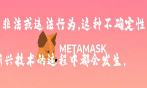 区块链被扯淡的意思一般是指人们对区块链技术在某些方面的理解和讨论可能存在误区或偏差，或者是一些人对区块链技术的炒作、包装，使得技术本身的价值和功能被忽视或曲解。这里给出几个可能的解读：

1. **误解技术的本质**：很多人可能对区块链的核心概念理解不够深入，导致了对其应用和价值的简单化或片面化看法。例如，有些人将区块链简单地理解为一种虚拟货币（如比特币）的技术，而忽视了它在数据存储、安全性、透明性等方面的广泛应用。

2. **炒作和营销**：在加密货币的热潮中，很多项目以“区块链”作为噱头，吸引投资和关注，而实际上这些项目可能并不存在实际的技术创新和商业价值。这种“扯淡”现象容易让公众对区块链产生误解，从而降低其在真实应用中的接受度。

3. **技术局限性**：区块链虽然拥有去中心化、安全、不可篡改等优势，但也存在可扩展性、效率、能源消耗等问题。被过度宣传和解读的区块链技术可能让人们忽视这些局限性，带来不切实际的期待。

4. **政策和法律风险**：随着区块链和加密货币的发展，各国政府和监管机构对其态度不一，一些项目被视为非法或违法行为，这种不确定性经常被忽略，而这是理解区块链应用的重要一环。

总的来说，“区块链被扯淡”往往反映了社会各界对这项技术的认知差异及相关话题的争议，这种情况在很多新兴技术的过程中都会发生。