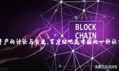 Tokenim 不是一个国家的百度