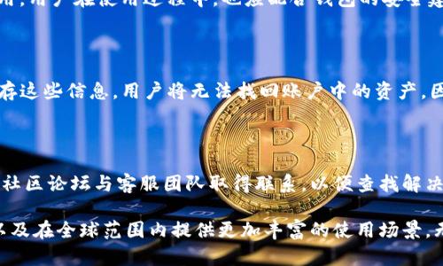   Tokenim：了解这一新兴数字资产钱包 / 

 guanjianci Tokenim, 数字钱包, 加密货币 /guanjianci 

在当今数字化的时代，钱包的概念已经不仅仅局限于纸币或硬币。在加密货币和区块链技术不断发展的背景下，各类数字资产的钱包应运而生，Tokenim就是其中一款备受关注的数字资产钱包。这款钱包因其便利性和安全性而逐渐成为用户存储和管理加密货币的理想选择。那么，Tokenim是否属于外国钱包呢？本文将深入探讨Tokenim的属性、特点以及它在全球数字资产管理中的定位。

一、Tokenim的基本介绍

Tokenim是一款专注于加密货币的数字钱包，用户可以通过它方便地存储、发送和接收各种类型的数字资产。Tokenim钱包不仅支持比特币（BTC）、以太坊（ETH）、莱特币（LTC）等主流加密货币，还支持多个ERC-20代币。这款钱包以其用户友好的界面和强大的功能吸引了众多用户。

Tokenim的设计理念是为了满足用户安全、快速和简单的需求。相较于传统的钱包，Tokenim提供了更加便利的数字资产管理方案。用户可以在钱包应用中轻松查看自己的资产余额，进行快速交易，并实时监控市场情况。

二、Tokenim的安全性分析

数字钱包的安全性是用户最为关注的方面之一。Tokenim在安全性上采取了多层保护措施，以保证用户资产的安全。所有用户的数据均经过加密处理，并采用权限访问控制来进一步降低风险。Tokenim还实现了双重身份验证（2FA）机制，这一机制要求用户在登录时必须提供两个不同的身份验证凭据，大大提升了账号的安全性。

此外，Tokenim还拥有冷存储功能，这意味着大部分资产会被存储在离线环境中，以防止黑客攻击或者网络泄露。用户可以放心将自己的加密货币资产保存在Tokenim钱包中，而不必担心由于网络漏洞而导致的损失。

三、Tokenim的用户体验

Tokenim特别注重用户体验。为了使新用户能更快上手，Tokenim提供了直观的界面和详细的新手指南。在这种设计理念下，即使是没有相关技术背景的用户也能在短时间内完全掌握如何使用Tokenim钱包。无论是资产的存储、交易还是查询，操作过程都非常简单，用户能够迅速找到自己需要的功能。

另外，Tokenim还支持多语言服务，这为国际用户的使用提供了极大的便利。用户可以根据自己的语言习惯调整钱包的显示语言，进一步提升了体验感。

四、Tokenim的全球化战略

Tokenim作为一款数字钱包，其目标是覆盖全球用户。为了实现这一目标，Tokenim在不同国家和地区进行布局，与本地的金融机构、商家和相关企业建立合作关系，以推动数字资产的普及和应用。Tokenim希望通过这些合作，为用户提供更优质的服务和更多的使用场景，让用户在日常生活中可以更加便利地使用加密货币。 

为了提升信任度和用户粘性，Tokenim在各大社交平台上维护着活跃的社区，定期发布有关行业动态、市场分析等内容，与用户保持紧密互动。这一策略不仅帮助Tokenim建立了良好的口碑，也促进了用户之间的交流与合作。

五、使用Tokenim的注意事项

尽管Tokenim提供了强大的功能和出色的安全性，用户在使用过程中仍需保持警惕，特别是在涉及到资金转账和交易时。首先，用户应确保自己的设备安全，避免在公共Wi-Fi环境下进行资产管理操作，以防信息被窃取。同时，定期检查账户的登录记录，若发现异常活动应及时更改密码。

此外，为了防止失去对数字资产的控制，用户需要妥善保管自己的备份信息和私钥。无论使用何种类型的钱包，私钥一旦丢失，所关联的资产将无法恢复，这一风险并未随着技术的进步而减少。因此，为了保护自己的资产，用户应时刻保持对私钥的高度重视。

六、关于Tokenim的常见问题

为了更好地帮助用户了解Tokenim，我们整理了五个常见问题，并逐一加以解答。

1. Tokenim的交易费用是多少？

Tokenim的钱包交易费用通常与网络拥堵情况和用户选择的交易速度有关。一般来说，用户可以在钱包中设置不同的交易费用选项，以适应自己的需求。如果选择更快的交易确认速度，所需支付的费用会相对较高。用户在进行交易时建议提前了解市场状况，合理选择费用，以确保有效完成转账。

2. Tokenim支持哪些类型的加密货币？

Tokenim支持范围广泛的加密货币，包括比特币（BTC）、以太坊（ETH）、BNB等主流数字资产。此外，还包括多种ERC-20代币和其他正在流行的加密资产。尽管Tokenim逐步扩大其支持的资产种类，但具体情况仍可能因市场变化而有所不同，用户在使用时建议查看官方公告以获取最新信息。

3. Tokenim如何确保用户资金安全？

Tokenim在安全性上采取多种措施，如数据加密、冷存储、双重身份验证等，以保障用户资金的安全。此外，Tokenim还会定期进行系统的安全审计，以防止潜在漏洞被黑客利用。用户在使用过程中，也应配合钱包的安全建议，增强个人账户保护。

4. 如何恢复Tokenim钱包？

恢复Tokenim钱包的步骤取决于用户是否妥善保管了恢复助记词或私钥。如果用户拥有这些信息，只需在钱包入口处输入相关的助记词或私钥，便可轻松恢复钱包。若未保存这些信息，用户将无法找回账户中的资产，因此在使用Tokenim时务必要重视账户信息的备份。

5. 如何联系Tokenim的客服支持？

用户如需联系Tokenim客服，可以通过钱包内的帮助文档、官方社交媒体或官方网站寻找联络信息。Tokenim为用户提供了多渠道的客服支持，用户可通过邮件、在线客服或社区论坛与客服团队取得联系，以便查找解决方案或提出建议。

总结而言，Tokenim是一款优质的数字资产钱包，凭借其安全性和用户友好性吸引了大量用户。面对日益增加的用户需求，Tokenim仍在不断其服务、扩展支持的资产种类，以及在全球范围内提供更加丰富的使用场景。无论您是加密货币的新手还是经验丰富的交易者，Tokenim都值得关注和尝试。