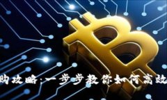 Tokenim钱包抢购攻略：一步