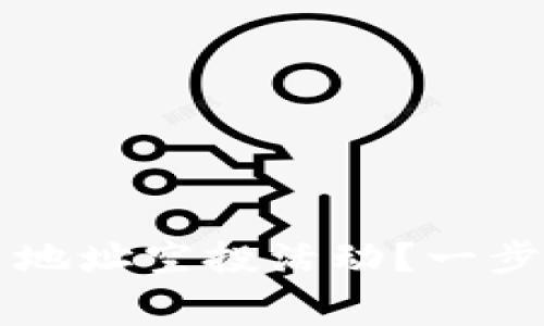 如何参与Tokenim的留地址空投活动？一步步教你获取免费Token