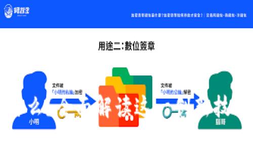 陀螺区块链是什么？全面解读这一创新技术及其应用前景