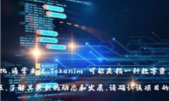 Tokenim 是一个去中心化的项