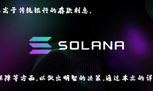    如何通过 Tokenim 进行其他币种的兑换？ /   
 guanjianci  Tokenim, 兑换其他币种, 加密货币 /guanjianci 

## 引言

在当今快速发展的数字货币市场中，各种加密货币争相涌现，而 Tokenim 作为一种新兴的数字资产，受到越来越多投资者的关注。在众多交易平台中，Tokenim 的灵活性和便捷性使其成为了一个极具吸引力的选择。本文将详细介绍 Tokenim 兑换其他币种的过程，相关策略，市场动态以及常见问题解答，全面满足用户的搜索需求。

## Tokenim 简介

### 什么是 Tokenim？

Tokenim 是一种基于区块链技术的创新数字货币。它通过去中心化的方式为用户提供快速、安全的交易体验。与传统法币相比，Tokenim 的优点在于其跨境交易的高效性，以及在一些特定应用场景中能够降低交易成本。

### Tokenim 的特点

Tokenim 具备多种特点，包括但不限于：
- 去中心化：用户可以自主管理自己的资产，无需中介机构的介入。
- 高流动性：Tokenim 在多个交易所上线，方便用户进行买卖。
- 安全性：通过智能合约和加密技术，Tokenim 提供较高的安全保障。

## Tokenim 兑换其他币种的过程

### 选择交易平台

在进行 Tokenim 兑换其他币种之前，首先需要选择一个支持 Tokenim 的交易平台。常见的平台包括 Binance、Coinbase、Huobi 等。选择时要考虑平台的交易费率、安全性以及用户评价。

### 注册账户

完成交易平台的注册过程，输入个人信息并验证身份。大多数平台需要用户提供基本的身份信息，以遵循法规规定。

### 充值 Tokenim

将 Tokenim 转入交易平台钱包。在大多数平台上，用户可以找到对应的充值地址，按照要求进行转账。请确保地址填写正确，以免造成资产损失。

### 进行兑换

在充值成功后，用户可以选择“交易”或“兑换”选项。在选择将 Tokenim 兑换成其他币种（如比特币、以太坊等）时，可以根据市场行情和个人需求设定价格或使用实时市场价格进行交易。

### 提现到个人钱包

完成兑换后，可以选择将新获得的币种提现到个人钱包。在提现时，需要注意手续费以及目标币种的提现地址信息。

## 常见问题解答

### 问题 1：Tokenim 的兑换费用是多少？

Tokenim 的兑换费用分析

Tokenim 的兑换费用会受到多种因素的影响，包括交易平台的收费标准、市场流动性和所选择的交易对。这些费用通常可以分为两类：交易手续费和网络手续费。

1. **交易手续费**：大多数交易平台会收取一定比例的交易手续费，这通常在0.1%到1%之间。不同平台的收费标准各有差异，有些平台在用户进行大额交易时，可能会降低手续费。

2. **网络手续费**：每笔交易在区块链上都会消耗一定的网络资源，因此需要支付网络手续费。这个手续费通常取决于网络的拥堵程度，尤其是该币种的交易量波动时，手续费会相应调整。

因此，在选择兑换时，用户应仔细查看各个平台的手续费结构，选择最适合自己的交易方式。同时，也可关注平台的促销活动，有时平台会对用户的兑换交易进行免费或者减免手续费的优惠。

### 问题 2：如何保障 Tokenim 交易的安全性？

保障 Tokenim 交易安全性的策略

安全性是用户在进行数字货币交易时最关心的问题，尤其是涉及到 Tokenim 这种新兴资产。为了保障交易的安全性，用户可以采取以下策略：

1. **选择可信赖的平台**：在选择交易平台时，可以查看其安全性评级、用户反馈、是否有被黑客攻击的历史等。选择知名且有良好口碑的平台能在一定程度上降低交易风险。

2. **开启双重验证**：大多数交易平台提供双重验证（2FA）功能，用户建议务必启用该功能。通过短信或应用生成的二次验证码，可以进一步保障账户安全。

3. **定期更换密码**：保持账户密码的复杂性和定期更换密码也是保障安全的重要举措，避免因密码泄露导致资产损失。

4. **使用冷钱包储存资产**：若长期持有 Tokenim，建议使用冷钱包（例如硬件钱包）进行资产保存，避免在线交易所的潜在黑客攻击风险。

5. **保持警觉和更新知识**：定期关注数字货币市场动态，学习相关的安全知识，保持警觉，及时应对潜在的安全隐患。

### 问题 3：Tokenim 的市场前景如何？

Tokenim 的市场前景分析

Tokenim 在市场中的前景极具潜力，主要得益于多个因素：

1. **技术基础**：Tokenim 基于先进的区块链技术，具备高效的交易处理能力和良好的去中心化特性，适应未来金融科技的趋势。

2. **市场需求**：随着数字货币的普及，越来越多的用户对 Tokenim 这样的资产表现出浓厚兴趣。无论是在支付、转账还是作为投资选择，Tokenim 都有可能在未来发挥重要作用。

3. **项目生态**：若 Tokenim 背后有强有力的开发团队和生态支持，将能推动项目发展，例如与其它项目的合作、应用的扩展等都能增强 Tokenim 的市场竞争力。

4. **政策法规**：数字货币市场的未来发展离不开各国政策的支持及引导。若政策环境利好，将为 Tokenim 的推进提供良好机遇。

综上所述，Tokenim 未来的市场前景有望随着产业发展与技术创新而持续向好，但用户应保持理性投资，关注市场变化，以便合理决策。

### 问题 4：Tokenim 兑换速度快吗？

Tokenim 兑换速度分析

Tokenim 的兑换速度受到多个因素的影响，包括交易平台的处理效率、网络拥堵情况以及兑换的币种等。

1. **交易平台效率**：不同行业的交易平台在处理订单的速度上存在差异。一些行程慢的交易平台可能导致用户的兑换速度延长，而高效的平台能够快速响应用户请求，实现更快的交易。

2. **网络状况**：区块链技术的运行效率在很大程度上又取决于网络的状态。在网络繁忙时，确认交易所需的时间可能会延长。大多数情况下，Tokenim 的区块链设计会使其处理速度相对较快，但在高交易量的峰值期也可能出现延迟。

3. **兑换币种影响**：兑换不同的币种时，其确认时间也可能存在差异。例如，在比特币网络上进行的交易相对较慢，而以太坊则可能更快。用户在兑换时要考虑目标币种的网络效率。

总结来说，Tokenim 的兑换速度虽然通常较快，但受到多个因素的综合影响，用户需综合考虑并选择合适的交易时机。

### 问题 5：Tokenim 兑换后的资产如何使用？

Tokenim 兑换后资产的多种使用方式

在完成 Tokenim 兑换后，用户可以将新获得的币种应用于多种场景中：

1. **投资增值**：用户可以根据市场行情选择持有，也可以进行进一步的套利交易。通过价差实现利润，适应市场波动。

2. **支付用途**：随着越来越多的平台支持加密货币支付，用户能够利用手中的币种进行消费或者支付服务费用，例如网购、订阅等。

3. **参与 DeFi 生态**：用户可以将资产转入去中心化金融（DeFi）平台，借助流动性挖掘、收益农场等方式赚取额外的利息。这部分收益通常要高于传统银行的存款利息。

4. **交易和兑换**：用户可在其他支持的交易平台上继续兑换或交易，以获取其他的加密货币或法币，实现资产多样化。

5. **捐赠和慈善**：随着区块链技术的普及，许多慈善组织开始接受加密货币捐赠，用户可以将其用于慈善和公益活动，助力社会发展。

## 总结

Tokenim 作为一种新兴的数字资产，具备较大的市场潜力和应用价值。但在进行其他币种的兑换时，用户须了解相关市场行情、平台选择、安全保障等方面，以做出明智的决策。通过本文的详细介绍，希望为用户提供全面的知识，以帮助用户在 Tokenim 及其兑换的世界中畅行无阻。