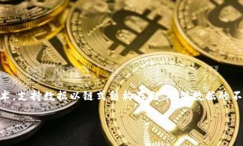 区块链的缩写通常是“BC”，但在某些情况下，可以直接使用“Blockchain”作为其表述。区块链是一种分布式的数据库技术，支持数据以链式结构存储，确保数据的不可篡改性和透明性。它是加密货币（如比特币）的基础技术，同时也被应用于多种领域，如金融、供应链管理、身份验证等。

如果需要更详细的信息或有其他问题，请告诉我！