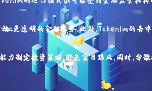   Tokenim：深入理解这一加密资产通道及其背后的技术原理 / 

 guanjianci Tokenim, 加密资产, 区块链技术 /guanjianci 

---

什么是Tokenim？
Tokenim是一个基于区块链技术的通道，专注于加密资产的创建、管理和交易。它利用去中心化的网络特性，提供了一种安全、便捷的方式来处理数字货币与虚拟资产。Tokenim通道的出现源于市场对加密资产交流的需求及传统金融体系无法满足现代用户的多样化需求。

Tokenim如何运作？
Tokenim通道通常包括几个核心组成部分：区块链网络、加密算法和智能合约。区块链作为数据的基础设施，确保了信息的透明性和不可篡改性；而加密算法则提供了交易的安全保障；智能合约能够在不同用户之间自动执行交易协议，从而促进交易的高效性。

Tokenim的优势
Tokenim的独特优势在于其去中心化的特性，可以消除中央权威带来的风险。此外，由于所有交易记录都被保存于链上，这使得经济活动更加透明，降低了交易双方的信任成本。同时，Tokenim也对用户友好，通过易于操作的界面，降低了普通用户的参与难度。

Tokenim的应用场景
Tokenim的应用场景非常广泛，包括但不限于数字货币交易、资产证券化、供应链管理等。随着不断演化，Tokenim也在探索NFT（非同质化代币）、DeFi（去中心化金融）等新兴领域，拓展其功能与应用。

Tokenim与传统金融的比较
与传统金融相比，Tokenim提供了更高的交易效率和更低的成本。传统金融机构通常需要多层中介，而Tokenim通过智能合约和区块链技术，将中介角色降至最低，极大地提高了交易速度和安全性。

Tokenim的未来发展趋势
未来，Tokenim可能会向更广泛的商业应用迈进。随着用户教育的提升和监管政策的逐渐完善，加密资产在全球金融体系中的地位将日益提高。Tokenim将不断引入新技术，确保其平台的安全与高效。

---

常见问题及详细解答

1. Tokenim如何确保交易的安全性？
Tokenim通过多种方式确保交易的安全性。首先是使用了强大的加密算法，例如SHA-256等，这些算法能够在数据传输过程中有效防止黑客的攻击。其次，Tokenim使用的是去中心化的区块链技术，每一笔交易都需要经过网络中多个节点的验证，降低了由于单一节点故障或被攻击造成的风险。另外，用户可以使用私钥来控制自己的资产，确保只有他们能够进行交易。最后，Tokenim通常还会与第三方安全公司合作，进行定期的安全审计和漏洞测试。

2. Tokenim是否适合普通用户使用？
Tokenim的设计初衷就是为了让普通用户也能方便地参与加密资产的交易。因此，在用户界面上，Tokenim往往投入了大量的精力，确保界面友好、操作简单。此外，许多Tokenim平台提供的教程和客户支持服务，使得即便是没有技术背景的用户也能轻松上手。用户可以通过浏览器或移动应用随时随地进行交易，极大地提升了使用的便利性。

3. Tokenim在全球范围内的监管状态如何？
Tokenim的监管状态因国家和地区而异。某些国家已经制定了针对加密资产的明确法规，从而为Tokenim的操作提供了合法基础，而另一些地方则依旧处于监管灰色地带。在一些加密货币比较成熟的市场，Tokenim的运作模式很可能受到金融监管机构的密切监测。此时，Tokenim需要遵循诸如反洗钱（AML）和了解你的客户（KYC）等法律法规。从长远来看，随着全球范围内对加密资产的重视不断增加，预计会出现更加统一和明确的监管框架。

4. Tokenim通道如何影响未来金融市场？
Tokenim通道有潜力重塑未来的金融市场，尤其是在去中心化金融（DeFi）和NFT等领域。传统金融市场中的许多服务，如贷款、保险和投资，可能会被Tokenim和其他区块链平台所取代或大幅改进，以实现更高效、更透明的金融服务。此外，Tokenim的去中心化特性可以使更多用户以更低的成本参与金融活动，从而提升全球金融的包容性。然而，这也带来了挑战，如如何平衡创新与监管之间的关系，确保市场的稳定与安全。

5. 如何投资于Tokenim？
投资于Tokenim需要考虑多个方面，首先是选择合适的平台。在进行投资前，用户应当对Tokenim的技术背景、团队实力及发展前景进行充分的研究，确保投资决策的理性。此外，用户应该根据自己的风险承受能力制定投资策略，避免盲目跟风。同时，分散投资也是降低风险的一种有效方法。考虑采用定投或定期审视投资组合的方式，以适应市场的变化。最后，对于新手投资者，建议在入场前花时间学习相关知识，以期在复杂多变的市场环境中保持理性的判断。

通过对Tokenim的深入了解，可以看出其潜力巨大。无论是个人用户还是企业，它都逐渐成为一个不可忽视的重要力量，未来的发展值得我们持续关注。