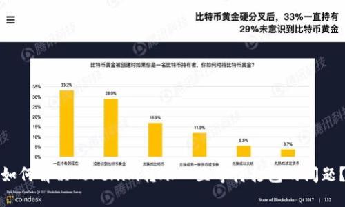 如何解决Tokenim转账一直等待打包的问题？